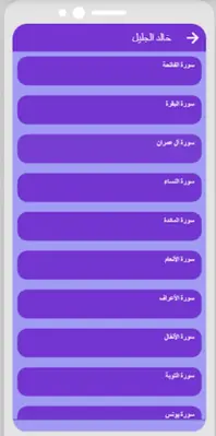 خالد الجليل الجزء الاول android App screenshot 0